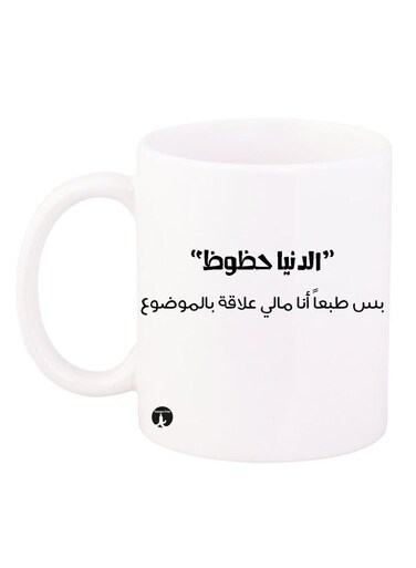 Arabic Phrase Design Mug White/Black