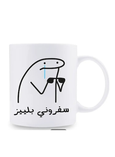Funny Arabic Phrase Ceramic Coffee Mug, 11oz Crying Character Design