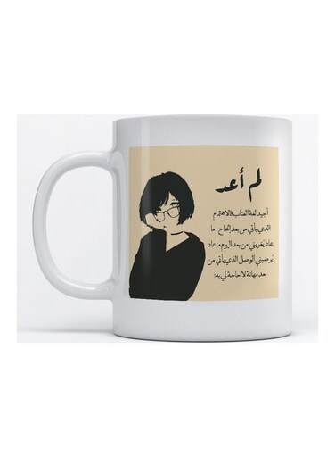 Mug 350ml Arabic Quote for Coffee and Tea White