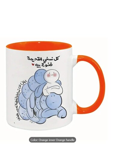 Ceramic Mug with Arabic Calligraphy &amp; Whimsical Blue Creature Design in Orange