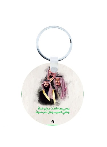 KSA National Day Car Key Chain