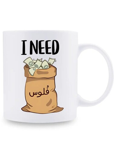 I Need Money" Humorous Coffee Mug - 11oz Ceramic, Dishwasher Safe, Novelty Arabic Design with Money Bag Pattern, Perfect Gag Gift for Friends &amp; Colleagues, Ideal for Office or Home W