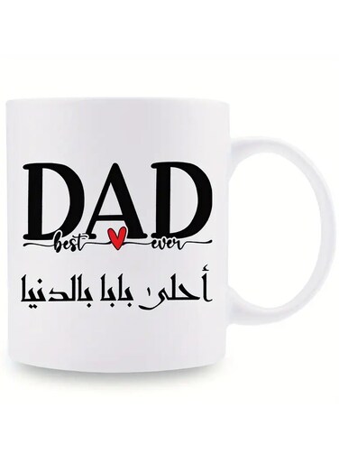 Arabic Calligraphy Best Dad Ever Coffee Mug - 11oz High-Quality Ceramic Cup, Novelty Middle Eastern Tea Mug, Muslim Drinkware, Funny Gift for Dad, No Assembly Required