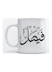 Faisal Mug For Coffee and Tea White 350ml