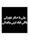 Hejaz Proverbs MDF Wall Painting Black/White 30x30centimeter