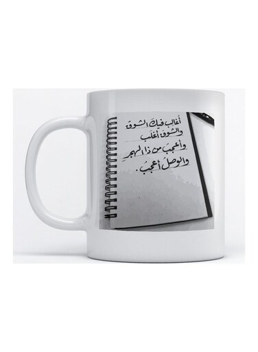 Mug Arabic Quote for Coffee and Tea White