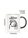 Arabic Proverb Doodle Ceramic Coffee Mug - "Don't Worry" in colour black