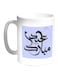Eid Mubarak Printed Coffee Mug White/Blue/Black