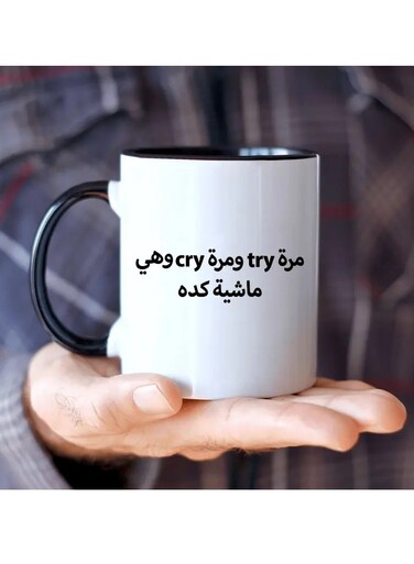 1pc Humorous Arabic Motivational Ceramic Mug, 11oz Dishwasher Safe Coffee Cup, Unique "Sometimes Try, Sometimes Cry" Themed Gift for Friends/Family, Ideal for Home, Catering, Food Trucks, Restaurants