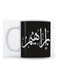 Ibrahim Mug for Coffee and Tea White