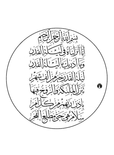 Quran Printed Fridge Magnet Black/White