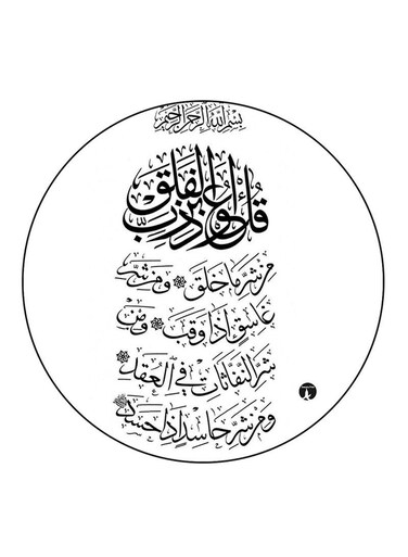 Quran Printed Fridge Magnet Multicolour