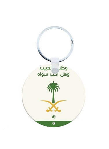 KSA National Day Car Key Chain