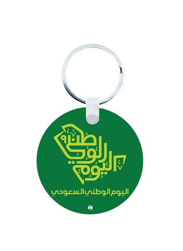 KSA National Day Car Key Chain