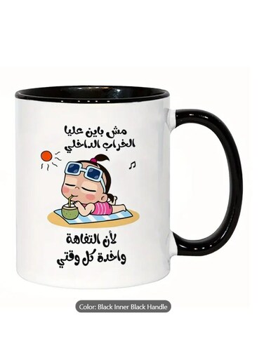 Ceramic Mug with Arabic Quote "Trivia Occupies My Time" Humorous Design in black
