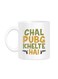 Styles Chal PUBG Khelte Hain Printed Mug White