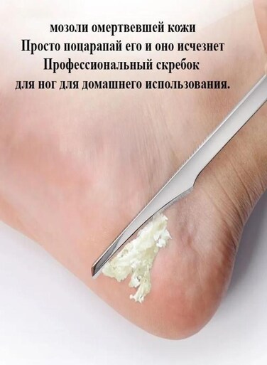 knife, a home tool for removing dead skin and calluses