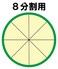 Bamboo Splitter 8cut 112mm