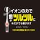 Kisuyu ion Toothbrush Mountain Cutting Regular Body Usually Assorted
