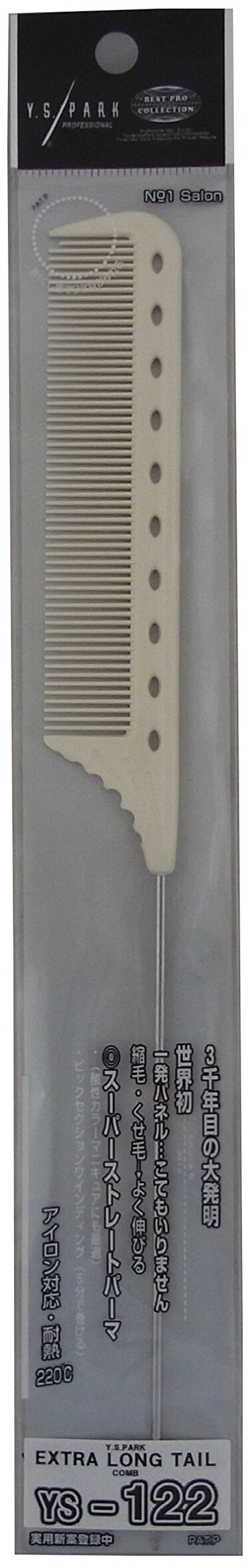 YS Park Comb 122 Extra Long Tail  White