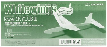 Aozora White Wings Racer Sky Cub 3, 1 Unit Set