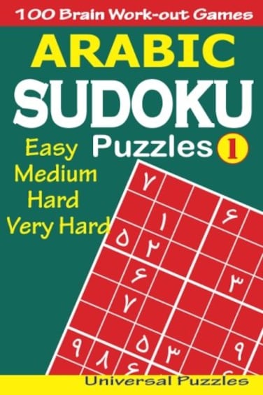 Arabic Sudoku Puzzles (Arabic Edition)