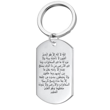 ForeverWill Allah Ayatul Kursi Keychain Stainless Steel Islamic Arabic Quran Calligraphy God Protection Keyring Muslim Amulets Gifts for Men Women Silver Standar