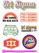 Sigma Sigma Sigma - Sticker Sheet - Retro Theme