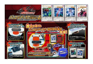 Yugioh 5D's DX Yusei Version Duel Disk 2010