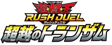 Yu-Gi-Oh! Rush Duel Transcendence Trans Am