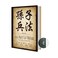 Chinoiserie Diversion Book Safe Storage Box (Size 8.7"&times;6"&times;2") With Security Key Lock, Chinese style Ornaments Secret Hidden Safe (The Art of War - Key Lock)
