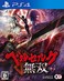 KT Berserk Musou PS4 PlayStation 4 Japanese Import