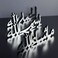 iwa concept Bismillah Alhamdulillah Mashallah Islamic Home Decor Islamic Table Decors Ramadan Decoration Eid Decor Islamic Home Art Muslim Gift Set of Three Silver