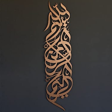 iwa concept Metal Basmala Islamic Wall Art Bismillah Ramadan Wall Decorations Modern Muslim Housewarming Gift Arabic Calligraphy Vertical Design 39 x 95 inches Copper
