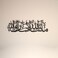 iwa concept Mashallah Metal Islamic Wall Art Tabarakallah Arabic Calligraphy Decor Modern Quran Decor Housewarming Gift for Muslims at Ramadan Eid and Hajj Medium Black