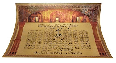 Al-Ameen Muslim Islam Quran Verse Poster Sheet AMN152 Wall Decor Arabic Printed Image Calligraphy Nice Glitter Design Muslim Room Decoration No Frame 99 Names Asmaul Husna