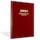 AT-A-GLANCE ATAGLANCE 2024 Daily Diary Standard Planner Journal 12 Month 734 x 12 Large Hardcover Red SD3761324