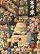 Pintoo Jigsaw Puzzles 1200 Piece for Adults Phoenix Chan Maneki Nekos Shop Beautiful Plastic Puzzle for Home Decor Zero Dust Easy Storage H2696