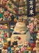 Pintoo Jigsaw Puzzles 1200 Piece for Adults Phoenix Chan Maneki Nekos Shop Beautiful Plastic Puzzle for Home Decor Zero Dust Easy Storage H2696