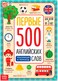 AEVVV First 500 English Words Book English Flash Cards Picture Dictionary AngloRusskiy Learning Rus Eng Teaching Games 12
