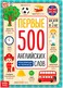AEVVV First 500 English Words Book English Flash Cards Picture Dictionary AngloRusskiy Learning Rus Eng Teaching Games 12
