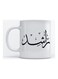 Rashid Mug for Coffee and Tea White 350ml