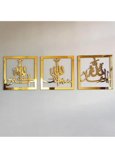 BPA&reg; Wooden Acrylic Triple Set of Subhanallah Alhamdulillah AllahuAkbar Calligraphy  (12 x 12 inches)