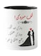 Piece Designed Mug For Wedding White &amp; Black