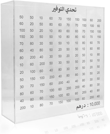 حصالة اكريليك شفاف 30*8*30 سم