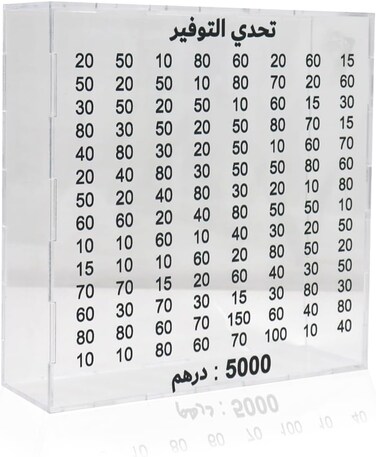 حصالة اكريليك شفاف 20*20*7 سم