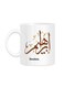 Styles Arabic Calligraphy Name Ibrahim Printed Mug White
