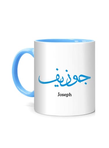 Styles Arabic Calligraphy Name Joseph Printed Mug White/Blue