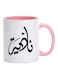 Nadia Arabic Name Calligraphy Printed Mug Pink/White