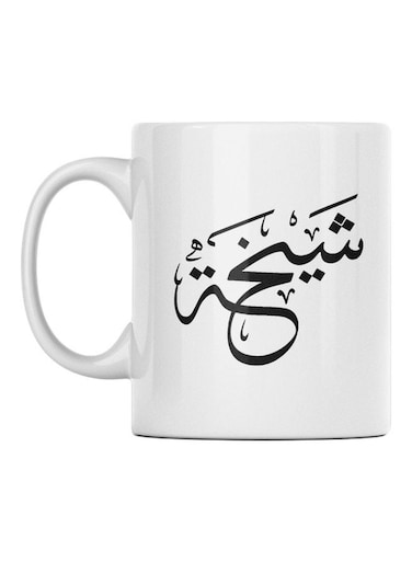 Shikah Printed Mug White/Black 350ml